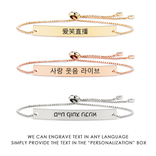 Foreign Language Bracelet ‖ Personalized Bar Bracelet ‖ Minimalist Bracelet ‖ Layering Stacking Bracelet ‖ Engraved Bracelet ‖ Custom Engraving ‖ Gift for Her