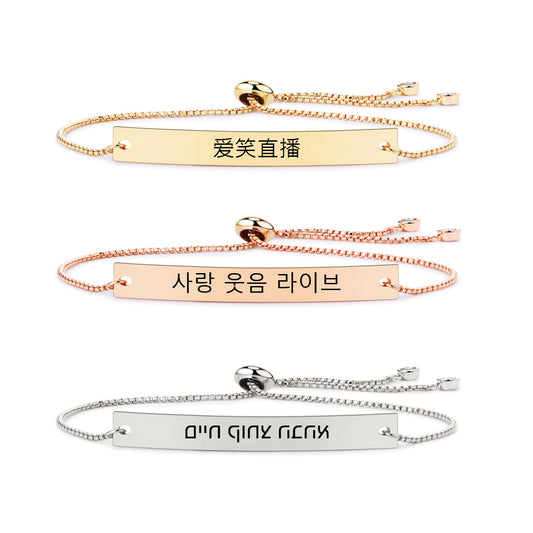 Foreign Language Bracelet ‖ Personalized Bar Bracelet ‖ Minimalist Bracelet ‖ Layering Stacking Bracelet ‖ Engraved Bracelet ‖ Custom Engraving ‖ Gift for Her